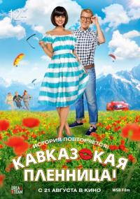 Фильм Кавказская пленница! (2014) скачать торрент