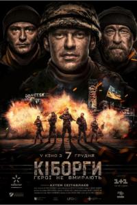 Фильм Киборги (2017) скачать торрент