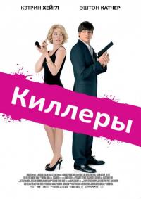 Фильм Киллеры (2010) скачать торрент