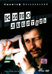 Фильм Кинолюбитель (1979) скачать торрент