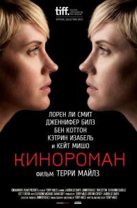 Фильм Кинороман (2013) скачать торрент