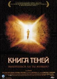 Фильм Книга теней (2002) скачать торрент