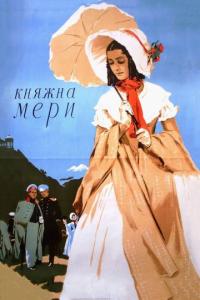 Фильм Княжна Мери (1955) скачать торрент