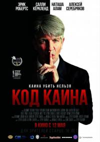 Фильм Код Каина (2015) скачать торрент