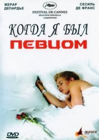 Фильм Когда я был певцом (2006) скачать торрент