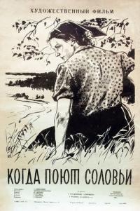 Фильм Когда поют соловьи (1956) скачать торрент