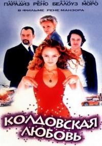 Фильм Колдовская любовь (1997) скачать торрент