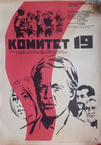 Фильм Комитет 19-ти (1972) скачать торрент