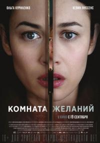 Фильм Комната желаний (2019) скачать торрент