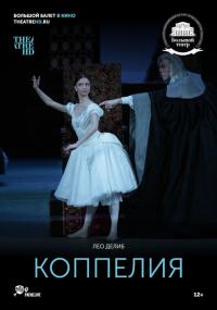 Фильм Коппелия (2018) скачать торрент