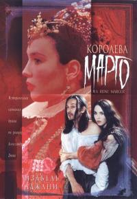 Фильм Королева Марго (1994) скачать торрент