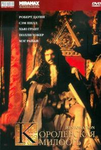 Фильм Королевская милость (1995) скачать торрент