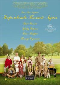 Фильм Королевство полной луны (2012) скачать торрент