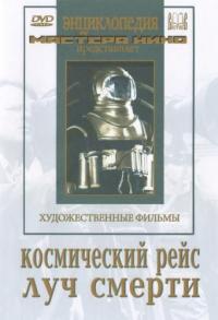 Фильм Космический рейс (1935) скачать торрент