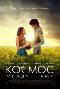 Фильм Космос между нами (2017) скачать торрент