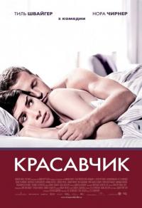 Фильм Красавчик (2007) скачать торрент