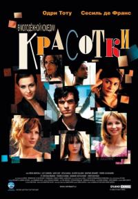 Фильм Красотки (2005) скачать торрент