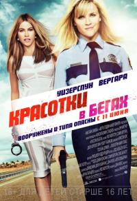 Фильм Красотки в бегах (2015) скачать торрент