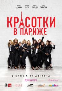 Фильм Красотки в Париже (2014) скачать торрент