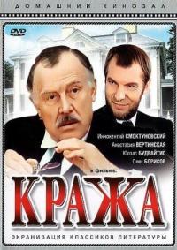 Фильм Кража (1982) скачать торрент