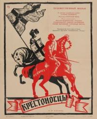 Фильм Крестоносцы (1960) скачать торрент