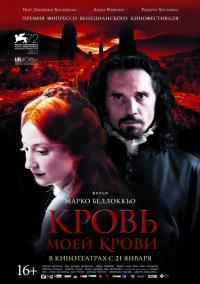 Фильм Кровь моей крови (2015) скачать торрент