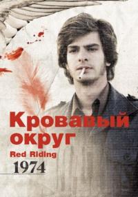 Фильм Кровавый округ: 1974 (2009) скачать торрент