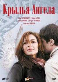 Фильм Крылья ангела (2008) скачать торрент