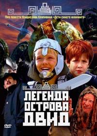 Фильм Легенда острова Двид (2010) скачать торрент