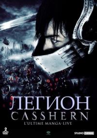 Фильм Легион (2004) скачать торрент