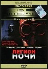 Фильм Легион ночи (1995) скачать торрент