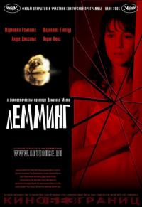 Фильм Лемминг (2005) скачать торрент