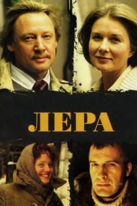 Фильм Лера (2007) скачать торрент