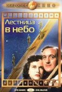 Фильм Лестница в небо (1946) скачать торрент