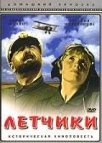 Фильм Летчики (1935) скачать торрент