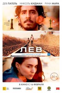 Фильм Лев (2016) скачать торрент