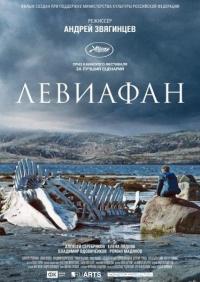 Фильм Левиафан (2014) скачать торрент