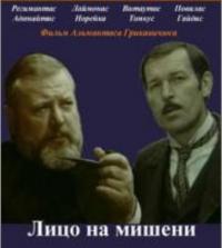 Фильм Лицо на мишени (1978) скачать торрент