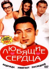 Фильм Любящие сердца (2001) скачать торрент