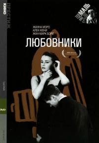 Фильм Любовники (1958) скачать торрент