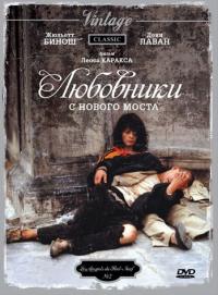 Фильм Любовники с Нового моста (1991) скачать торрент