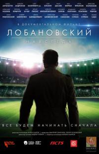 Фильм Лобановский навсегда (2016) скачать торрент