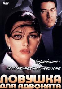 Фильм Ловушка для адвоката (2001) скачать торрент