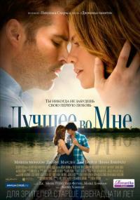 Фильм Лучшее во мне (2014) скачать торрент