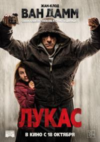 Фильм Лукас (2018) скачать торрент