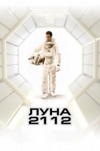 Фильм Луна 2112 (2009) скачать торрент