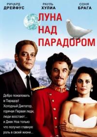 Фильм Луна над Парадором (1988) скачать торрент