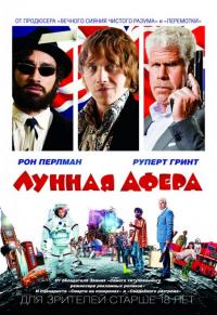 Фильм Лунная афера (2015) скачать торрент