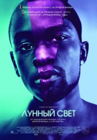 Фильм Лунный свет (2016) скачать торрент