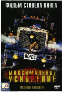 Фильм Максимальное ускорение (1986) скачать торрент